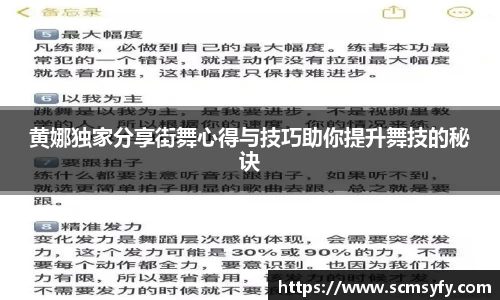 黄娜独家分享街舞心得与技巧助你提升舞技的秘诀